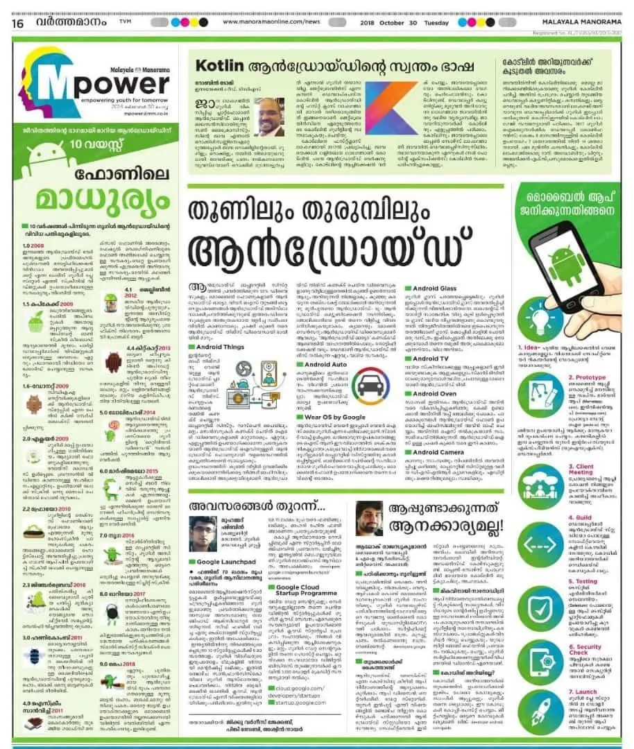 Malayala Manorama: On Android programming — "how to start your Android life"