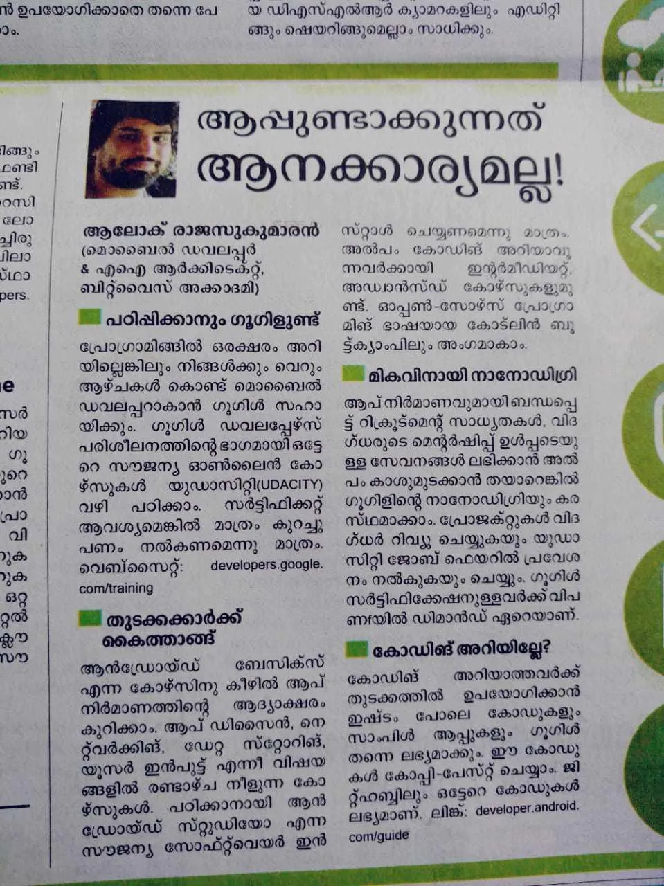 Malayala Manorama: Android programming — feature